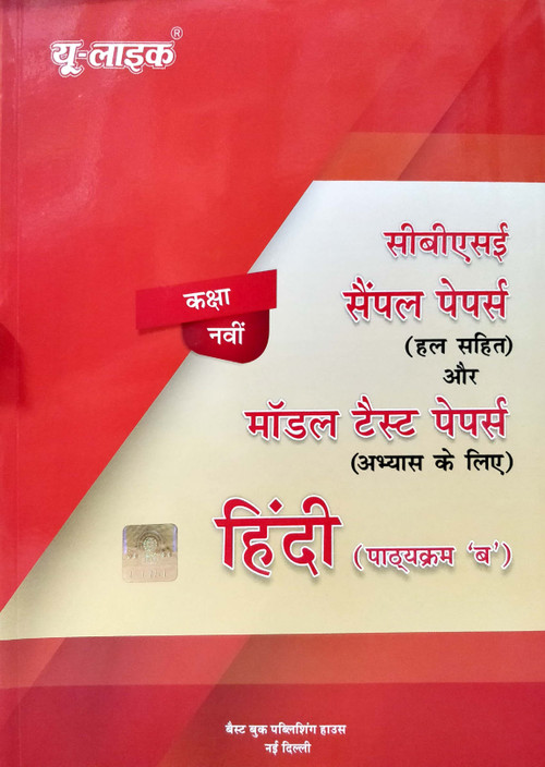 Sparsh Hindi Book Class 10